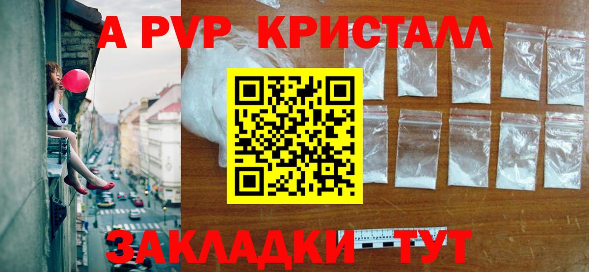 А ПВП Crystall  Вход с VPN  где можно купить наркотик  A-PVP кристаллы  Шелехов  Alpha-PVP крисы CK 