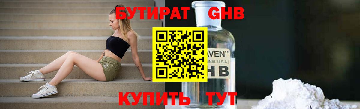 БУТИРАТ Butirat  БУТИРАТ  Шелехов  Вход с VPN 