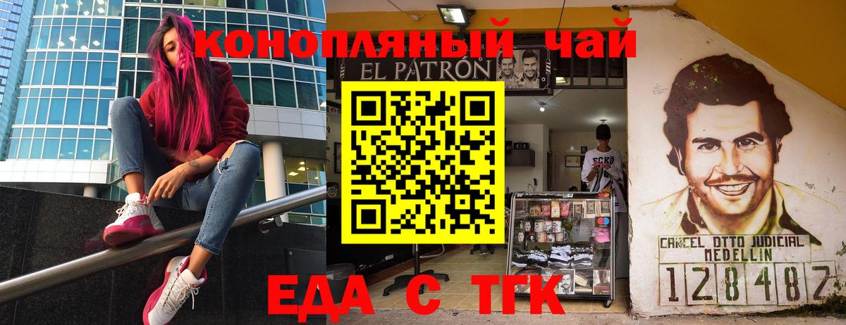 Шелехов  Еда ТГК марихуана  Вход с VPN 