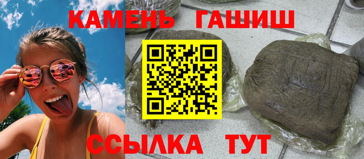 ГАШ 40% ТГК  ГАШИШ убойный  Вход с VPN  Шелехов 