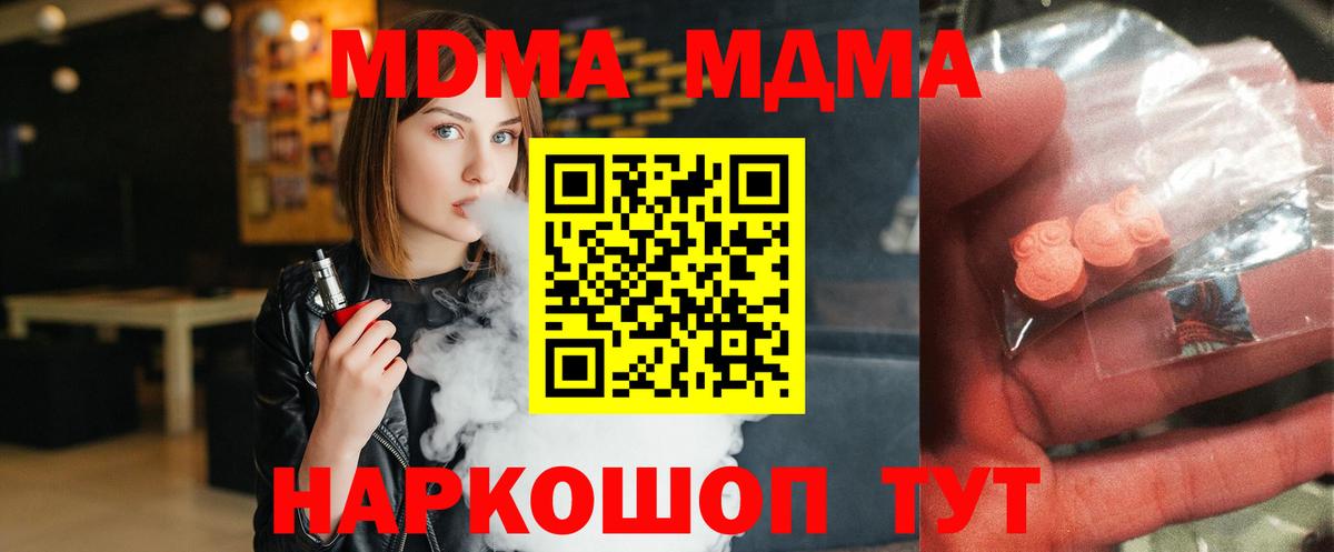МДМА кристаллы Шелехов