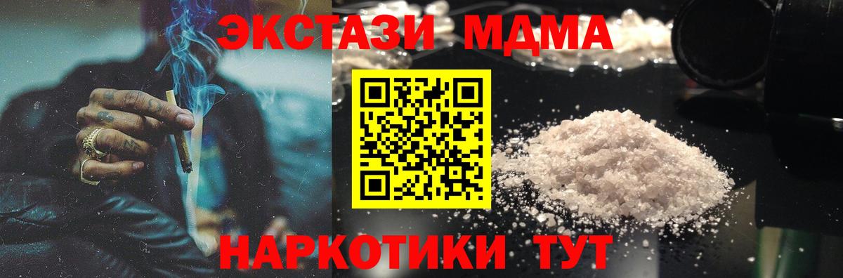 Шелехов  МДМА  Вход с VPN  МДМА кристаллы  MDMA crystal 