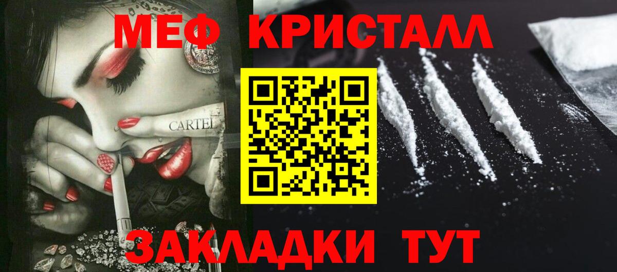 МЕФ мука  Вход с VPN  МЯУ-МЯУ  Меф  Шелехов  МЕФ mephedrone 