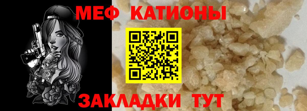 Меф мяу мяу Шелехов
