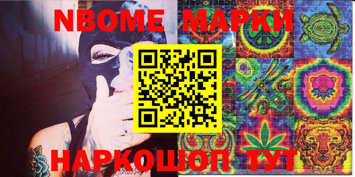 Марки N-bome 1,5мг Шелехов